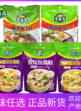 吉香居鱼调料包320g300g227g350g水煮鱼酸汤肥牛底料金汤调味料包