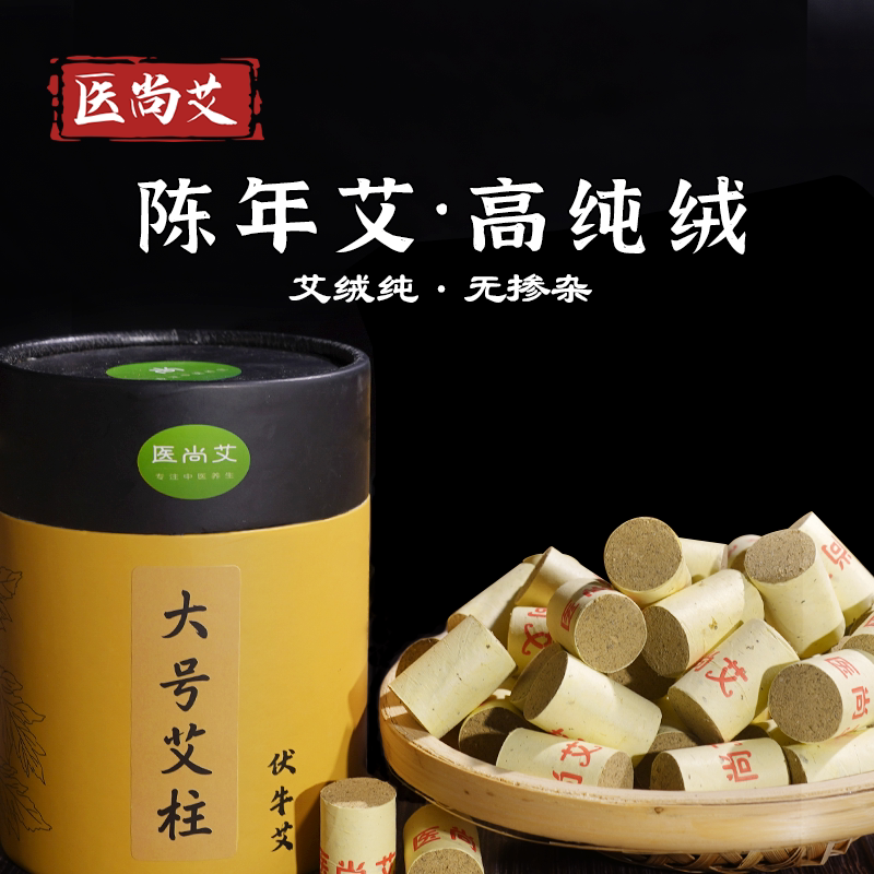 三年陈艾柱艾条黄金艾绒艾段雷火艾灸/艾草/艾条/艾