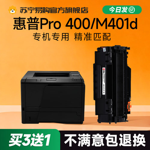 【国补甄选】惠普M401d/pro400