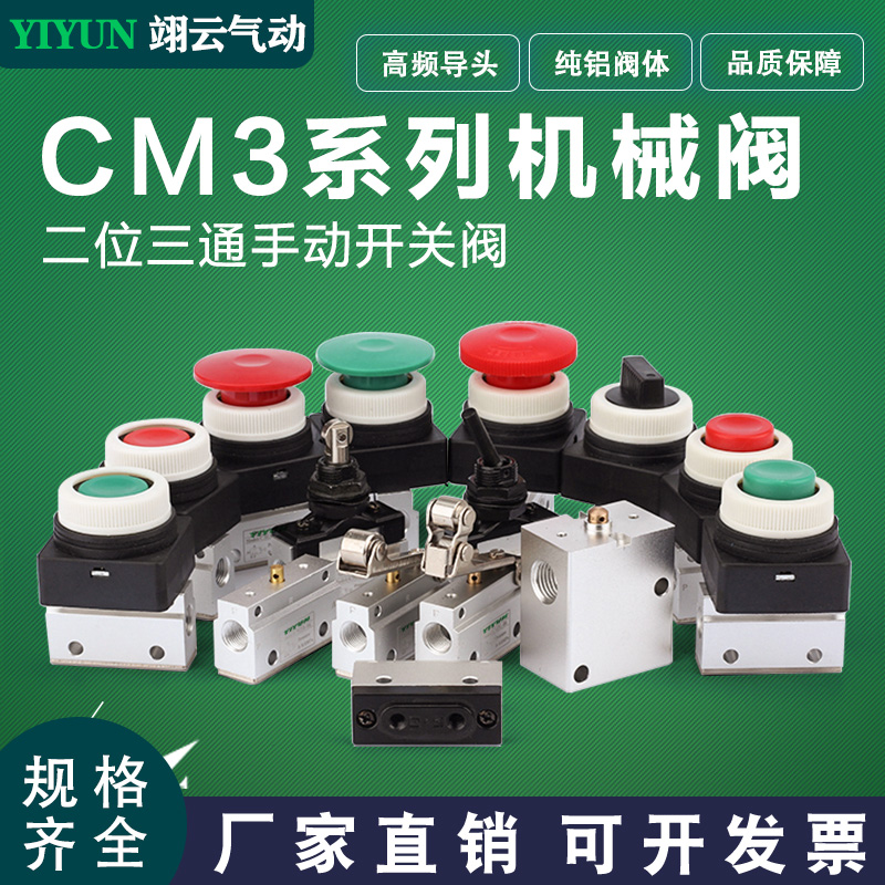 CM3系列机械阀CM3R-06