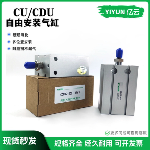 亿云气动自由安装气缸