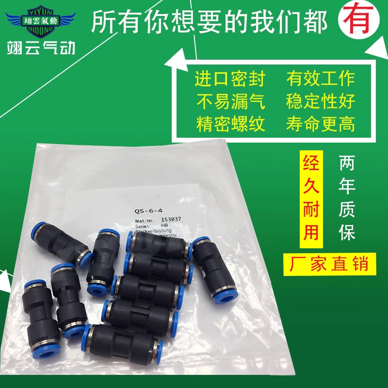 气管直通接头翊云气动