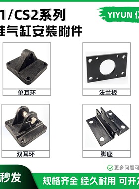 亿云气动气缸附件 CS2-F12/F14/F16/F18/F20/F25/F30 法兰板