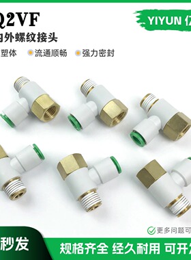 内外螺纹万向快换接头KQ2VF04-M5/06-01S/08-02S/10-03S/12-04S