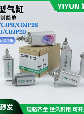 翊云气动针型气缸CJP2T/CDJP2T6 CDJP2T10 CDJP2T15-5D/10D/15D-B
