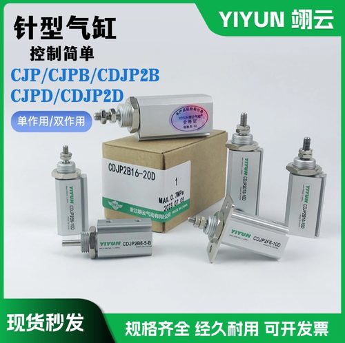 翊云气动针型气缸CJP2系列
