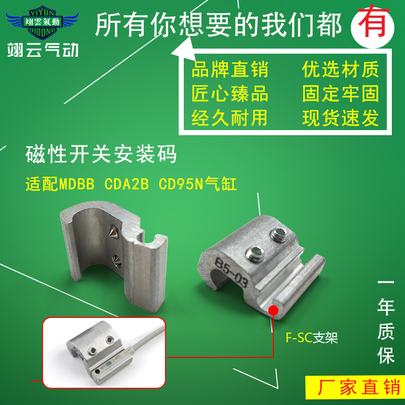 CDA2B气缸支架翊云气动磁性开关