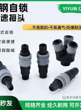 塑钢快速接头SP/SH/SM/SF/PP/PH/PM/PF20/30/40C式自锁圆二通三通