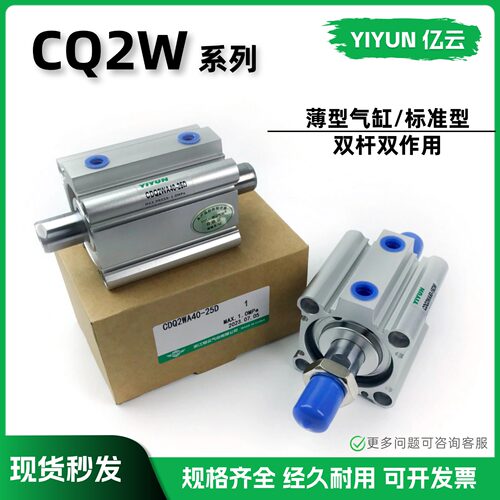 双轴气缸亿云气动CDQ2WB63-5D