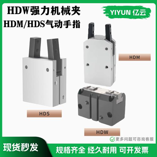亿云气动强力机械夹手指气缸