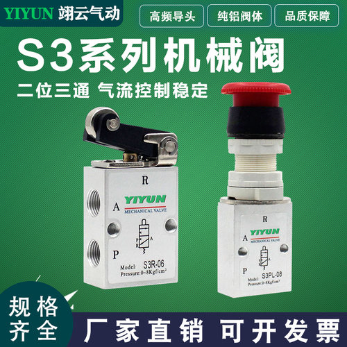 二位三通手动按钮型机械阀S3B