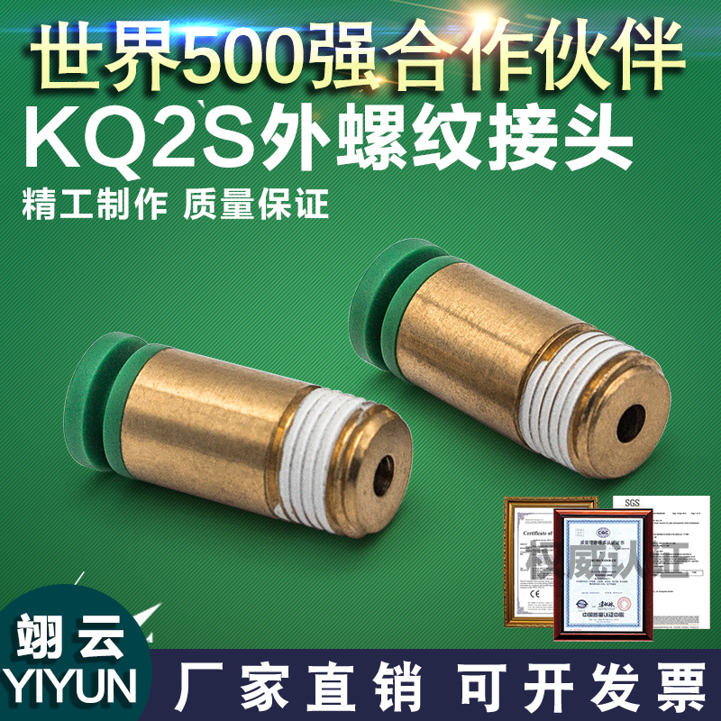 翊云气动内六角外螺纹直通接头