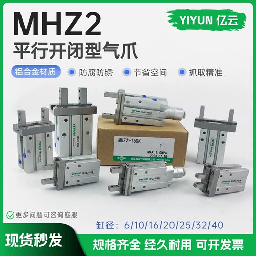亿云气动手指气缸MHZ2/MHZL2系列