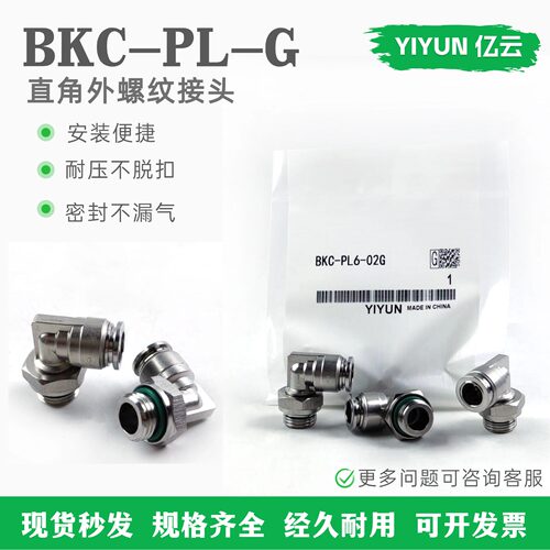亿云气动直角外螺纹接头