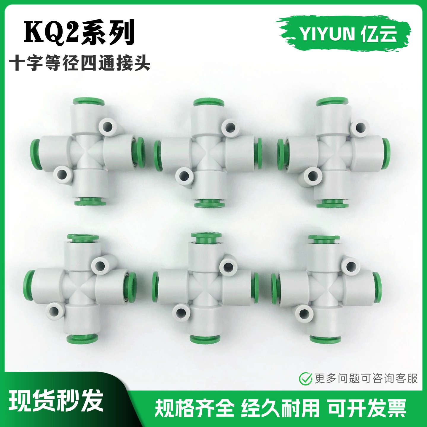 亿云十字四通接头KQ2TW04 KQ2TW06 KQ2TW08 KQ2TW10 KQ2TW12-00A