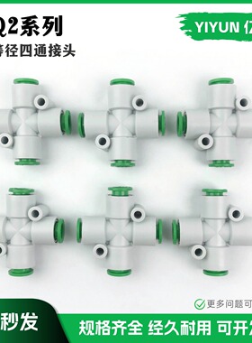 亿云十字四通接头KQ2TW04 KQ2TW06 KQ2TW08 KQ2TW10 KQ2TW12-00A