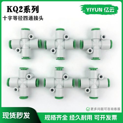 亿云十字四通接头KQ2TW04 KQ2TW06 KQ2TW08 KQ2TW10 KQ2TW12-00A