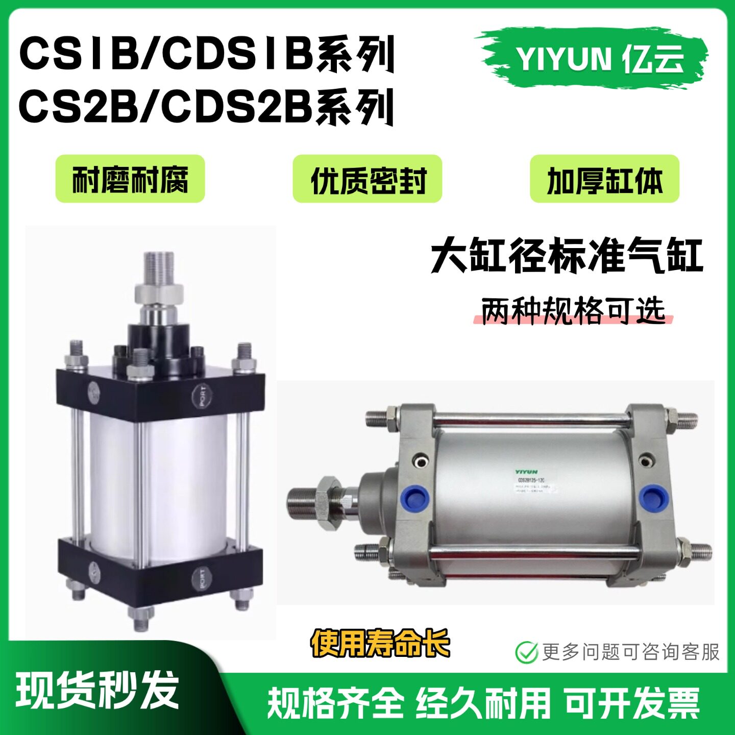 亿云气动标准型气缸CS2BN系列