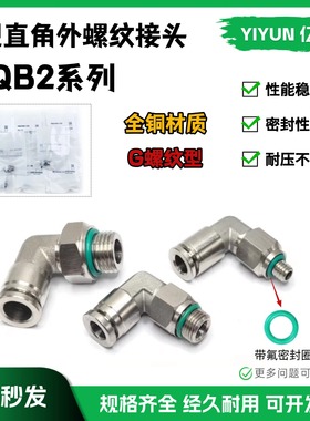 弯头接头 KQB2L04/06/08 KQB2L10/12/14/16-G01-G02-G03-G04-G06