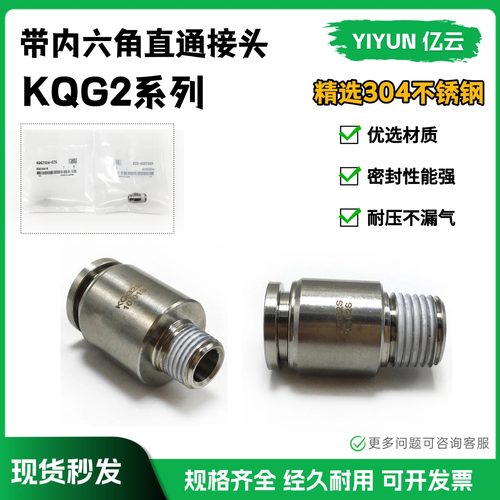 不锈钢内六角接头 KQG2S08/10/12/16 KQG2S04/06-M5-01-02-03-04S