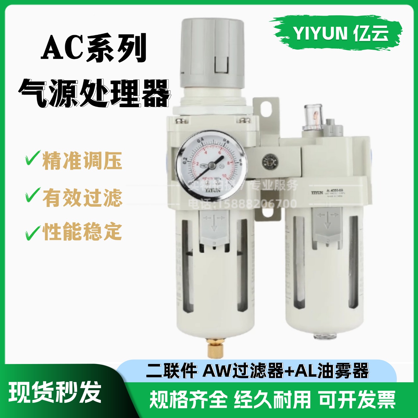 亿云气动气源处理器AC5010-10