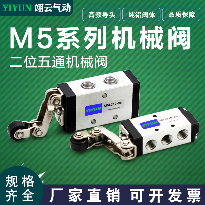 二位五通机械阀M5B210-08/06