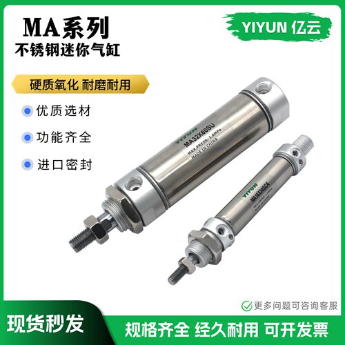 不锈钢迷你气缸MA系列