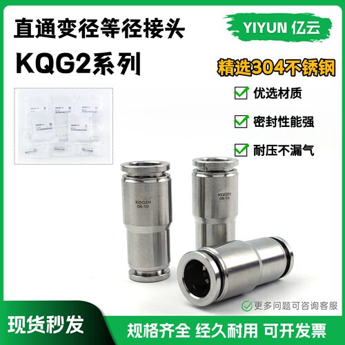 不锈钢直通接头KQG2H04/06/08 KQG2H10/12/16-00-04-06-08-10-12