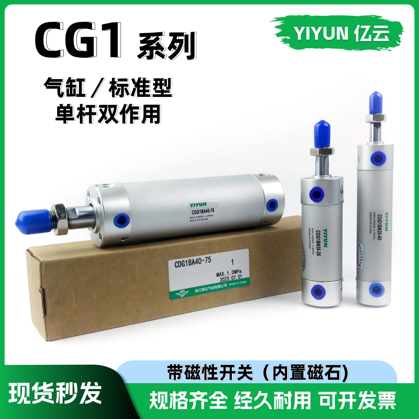 轻型气缸亿云气动CDG1BA20-275