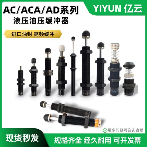 可调式油压缓冲器ACJ系列
