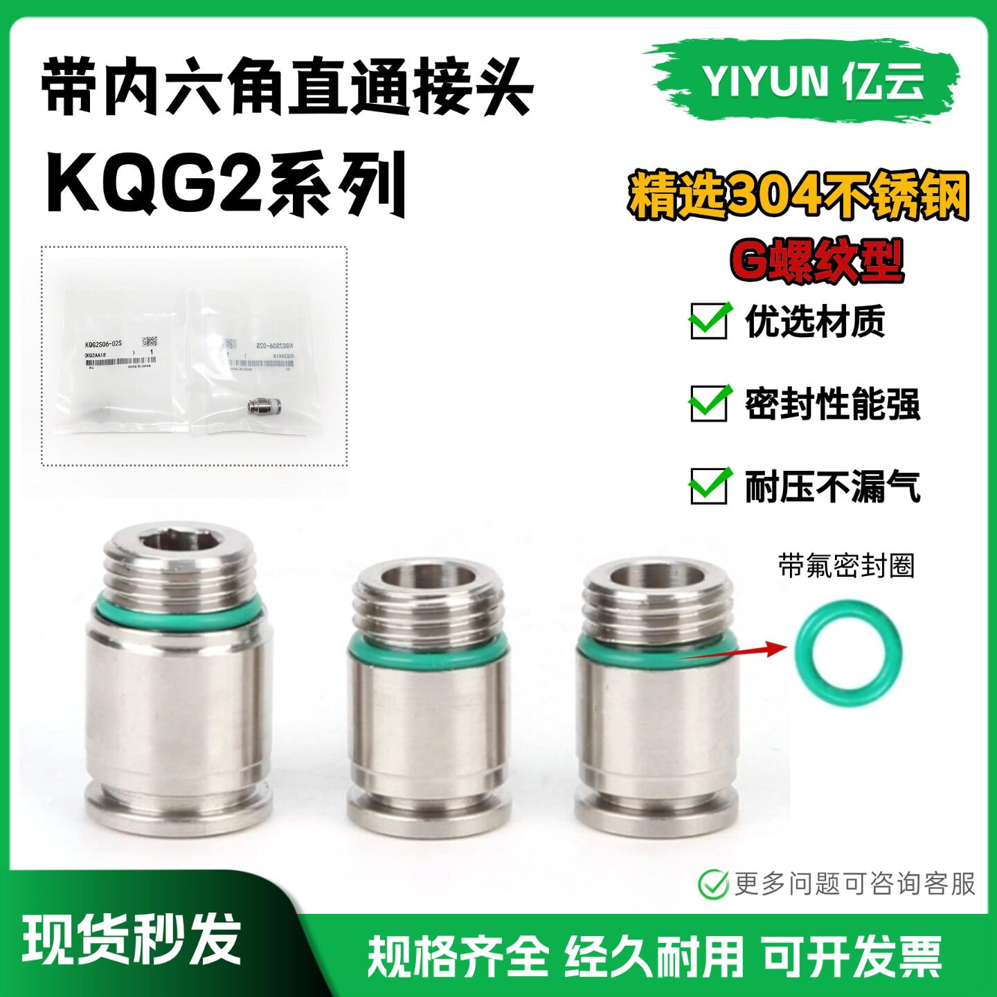 不锈钢内六角G螺纹接头KQG2S04/06/08/10/12/16-G01-G02-G03-G04