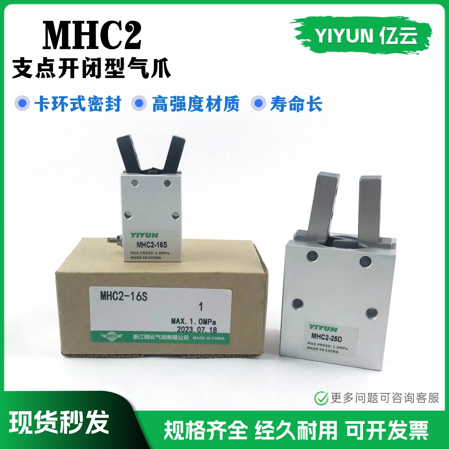 亿云气动手指气缸支点开闭型