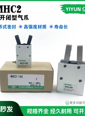 支点开闭型手指气缸MHCA2 MHC2-6D-10D-16D-20D-25D-32D S C D2