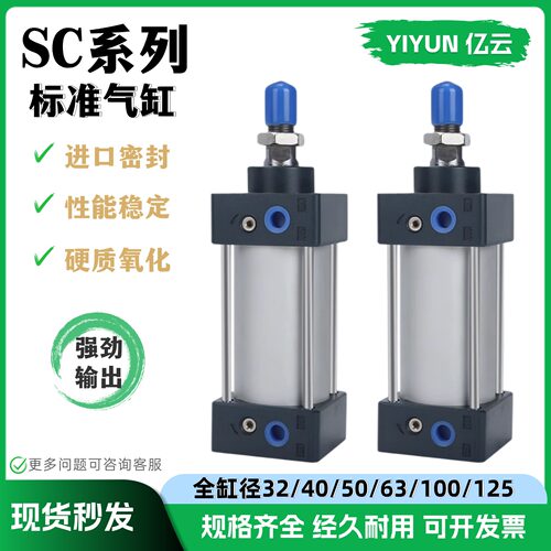 SC40X500S亿云气动标准气缸