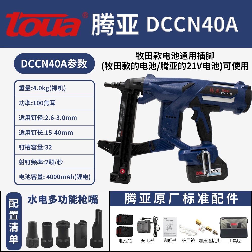腾亚DCCN40A锂电钢钉枪多功能