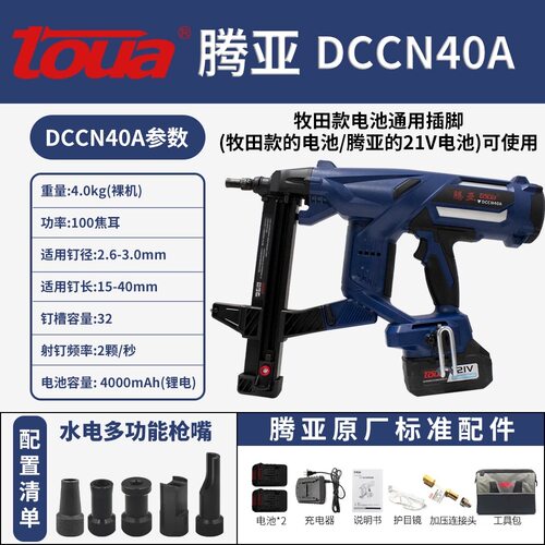 腾亚DCCN40A锂电钢钉枪多功能