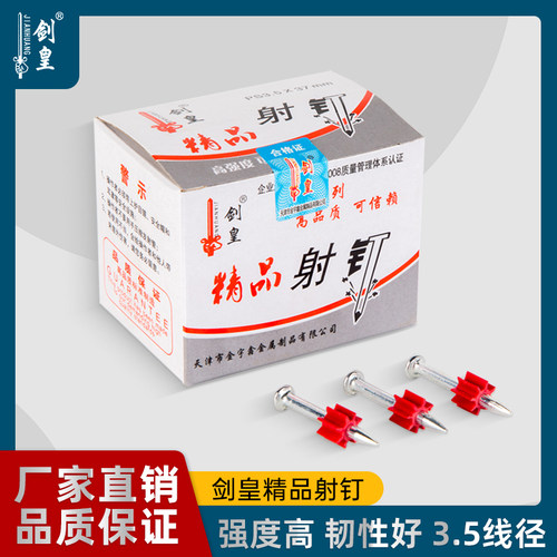 剑皇国标加粗加硬射钉空调钉墙钉