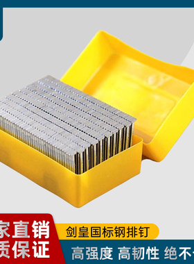 剑皇国标钢排钉ST18ST25ST32ST38ST45ST50ST57ST64气动水泥钢钉