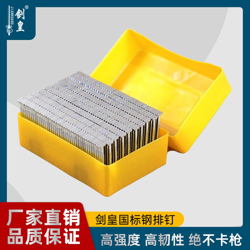 剑皇国标钢排钉出口品质
