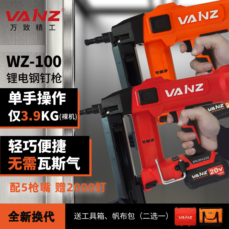 万致二代·(VANZ)可调锂电钢钉枪图片
