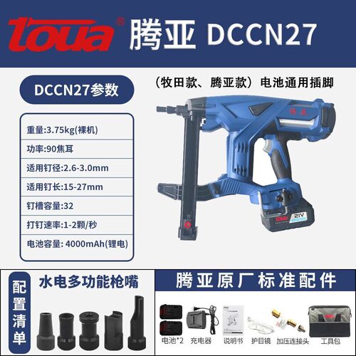 腾亚DCCN27锂电钢钉枪40A钉枪