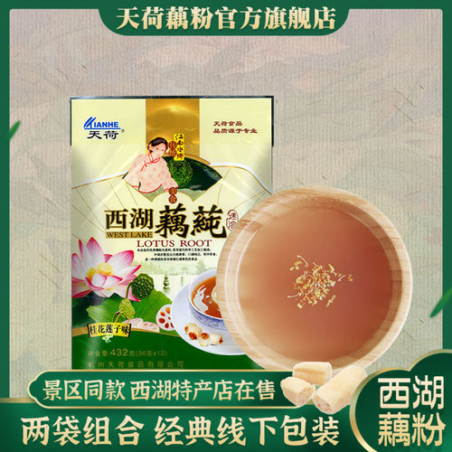 天荷西湖藕粉速溶桂花莲子藕莼