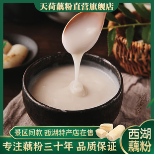 杭州天荷 早餐食品独立小包代餐粉粉 江南特产葛根柴葛粉300g速溶
