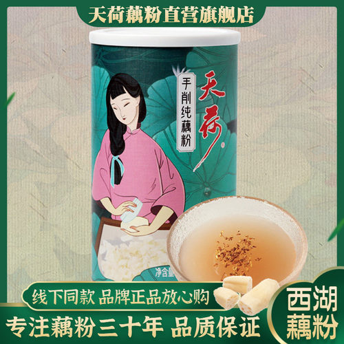 天荷纯藕粉杭州鹅毛雪片手削藕粉