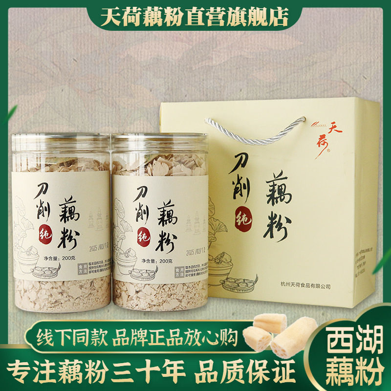 天荷西湖藕粉 杭州特产刀削纯藕粉农家手削纯莲藕粉羹200g瓶装
