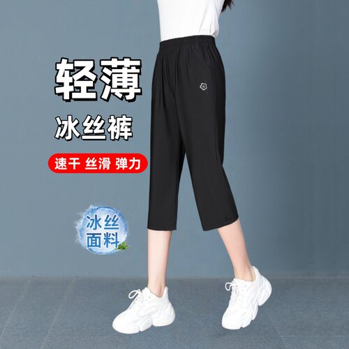 高弹力冰丝七分裤直筒宽松高腰