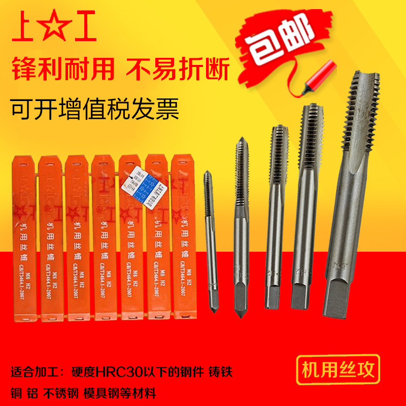 上工机用丝锥 上工丝攻 上工丝锥M2M3M4M5M6M8M10M12M16M18M20M24|ruв категории оборудование/инструменты, режущий инструмент, кран, метчик - от Buy2taobao.com для оказания профессиональной услуги покупки агента Taobao