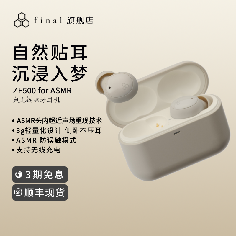 final ZE500 for ASMR真无线蓝牙耳机ASMR睡觉耳机专用侧睡不压耳