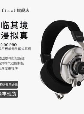 final D8000 DC &D8000 DC PRO平板振膜头戴式耳机HIFI耳机
