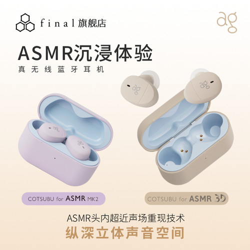 finalCOTSUBUforASMR蓝牙耳机